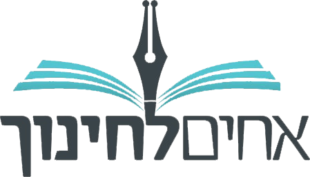 אחים לחינוך